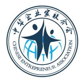 中華企業家聯合會