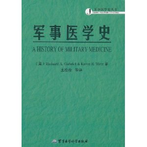 軍事醫學史