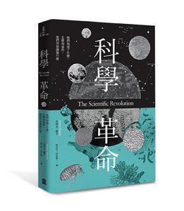 科學革命[左岸文化出版圖書]