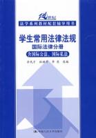 學生常用法律法規國際法律分冊