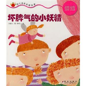 小肚兜幼兒情感啟蒙故事系列叢書