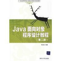 《Java面向對象程式設計教程》