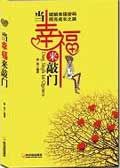 《當幸福來敲門》[書籍]