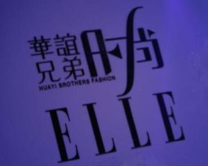 華誼ELLE之夜