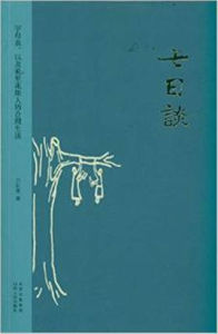 七日談：字母表以及希里花斯人的合理生活