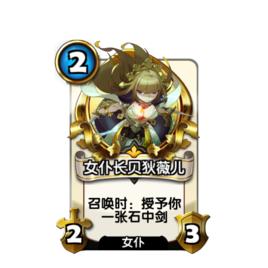 貝狄威爾[TCG手遊英靈召喚師中的卡牌]