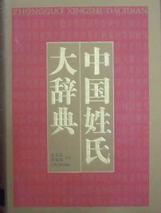 伙爾川扎木蘇他爾只多