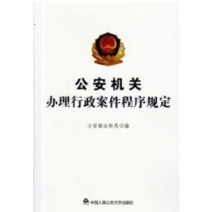 山東省行政程式規定 相關文案