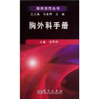 胸外科手冊