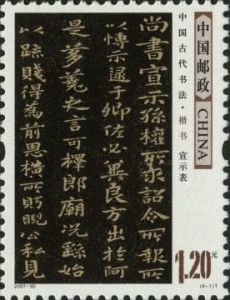 2007-30 中國古代書法--楷書(T)