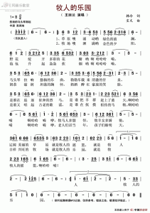 王麗蘭演唱《牧人的樂園》五字歌譜