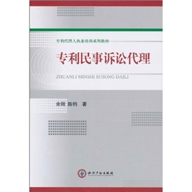 專利民事訴訟代理