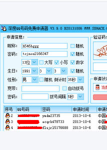 深度QQ號碼免費申請器