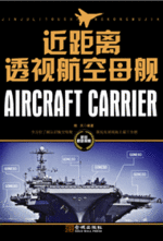 近距離透視航空母艦