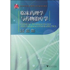 臨床藥理學與藥物治療學