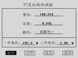   PT變比極性試驗結果界面