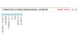 廣州公交商務專線5路