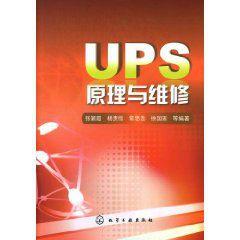 UPS原理與維修