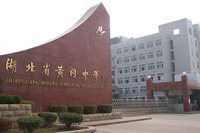 Huanggang Middle School