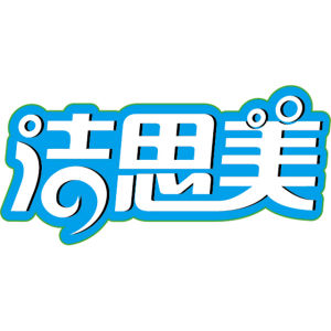 潔思美LOGO