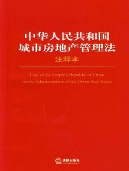 人民共和國城市房地產管理辦法