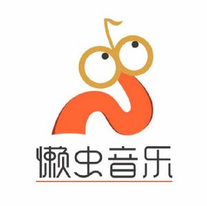 北京懶蟲世紀文化傳媒有限公司