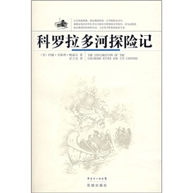 科羅拉多河探險記