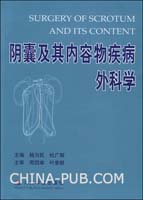 《陰囊及其內容物疾病外科學》