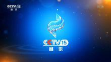 CCTV-15歷史版本