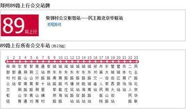 鄭州公交89路