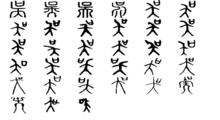 吳[漢語漢字]