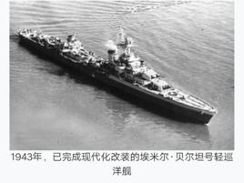 埃米爾·貝爾坦號輕巡洋艦