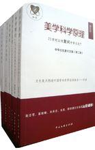中華文化復興文集三卷