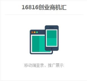 移動端（HTML5）創業商機匯