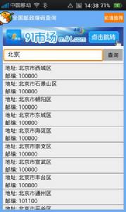 全國郵政編碼查詢