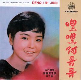 露珠兒[鄧麗君1967年演唱歌曲]