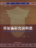 儂智高研究資料集