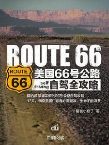 美國66號公路自駕全攻略