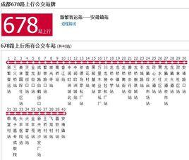 成都公交678路