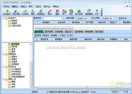 超易設備管理軟體