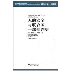 人的安全與聯合國：一部批判史