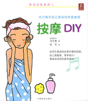 陽光女性系列之：按摩DIY