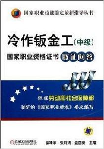 冷作鈑金工國家職業資格證書取證問答