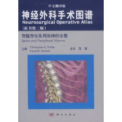 神經外科手術圖譜