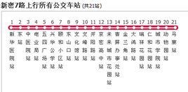 鄭州公交新密7路