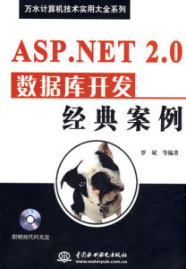 ASP.NET2.0O資料庫開發經典案例