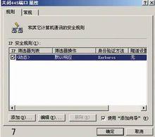 關閉445連線埠屬性