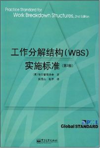 工作分解結構書籍