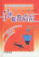 51招提升你的自信