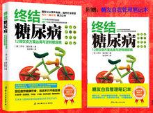 《 終結糖尿病——12周飲食方案遠離與逆轉糖尿病》